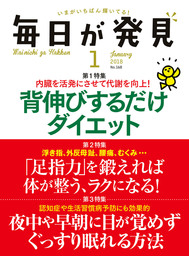 毎日が発見 2024年2月号 - 実用 毎日が発見編集部（毎日が発見）：電子