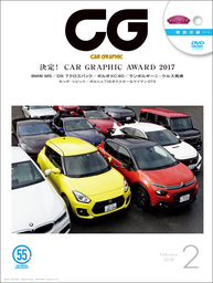 CG（CAR GRAPHIC）2017年12月号 - 実用 カーグラフィック編集部：電子 