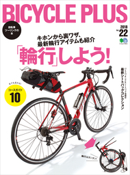 BICYCLE PLUS Vol.22