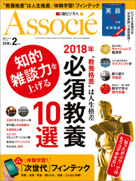日経ビジネスアソシエ 2018年 2月号 [雑誌]