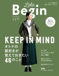 LaLaBegin (ララビギン) 2018年2・3月号 - 実用 LaLaBegin編集部：電子