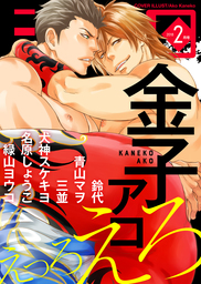 シガリロ2018年2月号　えっろえろ