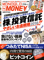 １００％ムックシリーズ MONOQLO the MONEY vol.3