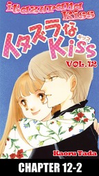 itazurana Kiss, Chapter 12-2
