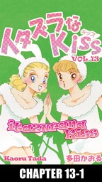 itazurana Kiss, Chapter 13-1