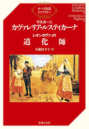 オペラ対訳ライブラリー 実用 の作品一覧 電子書籍無料試し読みならbook Walker