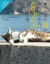 おすすめ猫写真集 集めました 電子書籍ストア Book Walker