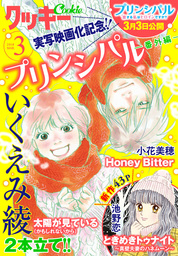 クッキー 年9月号 電子版 マンガ 漫画 クッキー編集部 Cookie 電子書籍試し読み無料 Book Walker