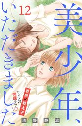 愛 との戦い こちら妖怪新聞社 文芸 小説 藤木稟 清野静流 講談社青い鳥文庫 電子書籍試し読み無料 Book Walker