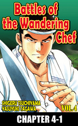 BATTLES OF THE WANDERING CHEF, Chapter 4-1
