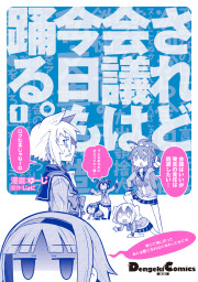 まんぷく遊々記 マンガ 漫画 片倉真二 電子書籍試し読み無料 Book Walker
