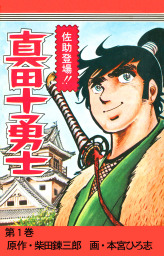 最終巻 サラリーマン金太郎五十歳 第4巻 マンガ 漫画 本宮ひろ志 電子書籍試し読み無料 Book Walker