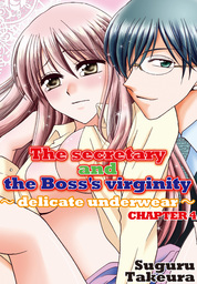 The secretary and the Boss's virginity ~ delicate underwear~, Chapter 4