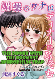 The Dinner with the Dormant Aphrodisiac Trap, Chapter 4
