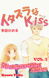 itazurana Kiss, Volume 7