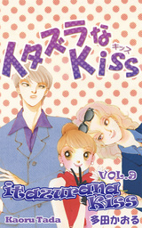 itazurana Kiss, Volume 9