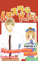 itazurana Kiss, Chapter 2-1