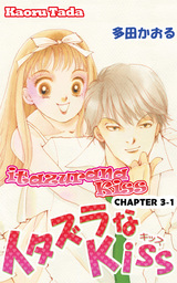 itazurana Kiss, Chapter 3-1