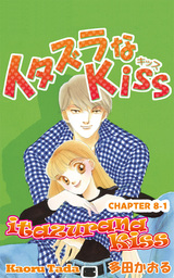 itazurana Kiss, Chapter 8-1