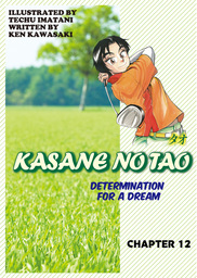 KASANE NO TAO, Chapter 12