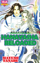 HANAYASHA RELOADED, Volume 1