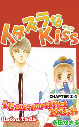 itazurana Kiss, Chapter 2-4