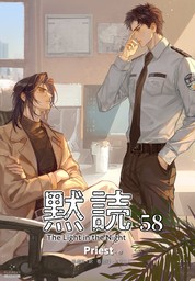 黙読 The Light in the Night［分冊版58］