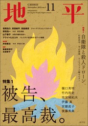 地平 2024年11月号