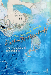 フレンドシップ ウォー こわれたボタンと友情のゆくえ - 文芸・小説