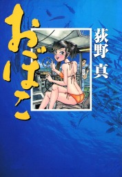 もしドラ もし高校野球の女子マネージャーがドラッカーの マネジメント を読んだら マンガ 漫画 岩崎夏海 プロダクションi G 飯塚裕之 Iscreative コミックス単行本 電子書籍試し読み無料 Book Walker