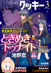 クッキー 年9月号 電子版 マンガ 漫画 クッキー編集部 Cookie 電子書籍試し読み無料 Book Walker