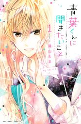 遠山えま(マンガ（漫画）、文芸・小説)の作品一覧|電子書籍無料試し