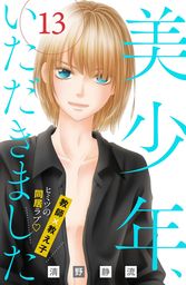 愛 との戦い こちら妖怪新聞社 文芸 小説 藤木稟 清野静流 講談社青い鳥文庫 電子書籍試し読み無料 Book Walker