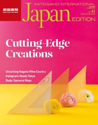 KATEIGAHO INTERNATIONAL JAPAN EDITION SPRING / SUMMER 2018
