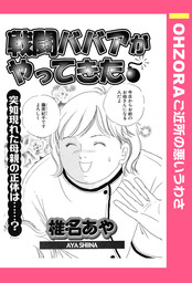 戦闘ババアがやってきた 【単話売】