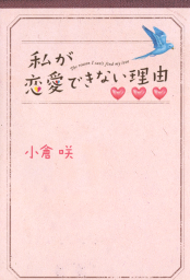 医師たちの恋愛事情 文芸 小説 秋山竜平 坂口理子 小山正太 多田洋一 フジテレビｂｏｏｋｓ 電子書籍試し読み無料 Book Walker