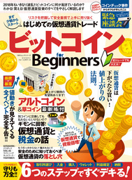１００％ムックシリーズ ビットコイン for Beginners