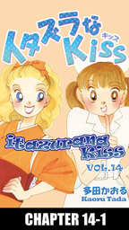 itazurana Kiss, Chapter 14-1