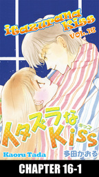 itazurana Kiss, Chapter 16-1