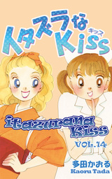 itazurana Kiss, Volume 14