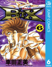 B'TX ビート・エックス(マンガ（漫画）)の電子書籍無料試し読みなら