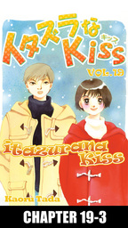 itazurana Kiss, Chapter 19-3
