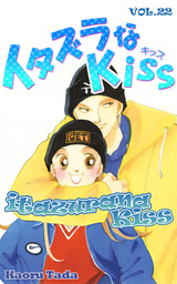 itazurana Kiss, Volume 22