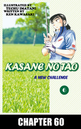 KASANE NO TAO, Chapter 60