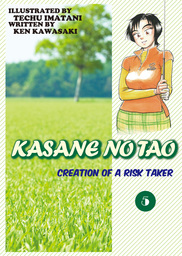 KASANE NO TAO, Volume 5