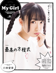 My Girl vol.21 “VOICE ACTRESS EDITION”