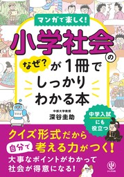 小学社会のなぜ？が１冊でしっかりわかる本