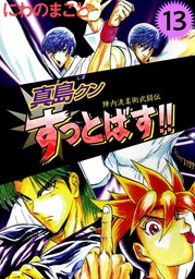 最終巻 ｔｈｅ ｍｏｍｏｔａｒｏｈ ｐａｒｔ ２ マンガ 漫画 にわのまこと まんがフリーク 電子書籍試し読み無料 Book Walker