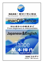 最新Mac OS Tahoeの基本操作
