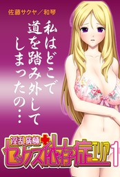 【極美フルカラー】淫乱病棟セックス依存症エリア 1